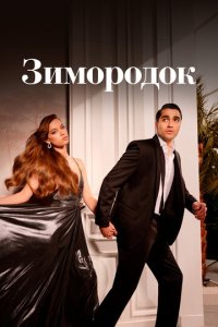 Зимородок 1-3 сезон смотреть онлайн смотреть онлайн бесплатно